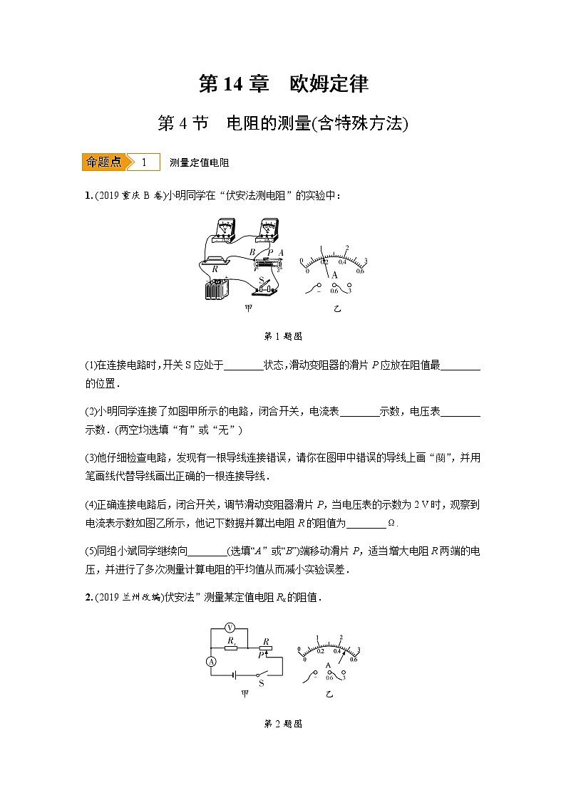 第4节   电阻的测量（含特殊方法）(4)第1页