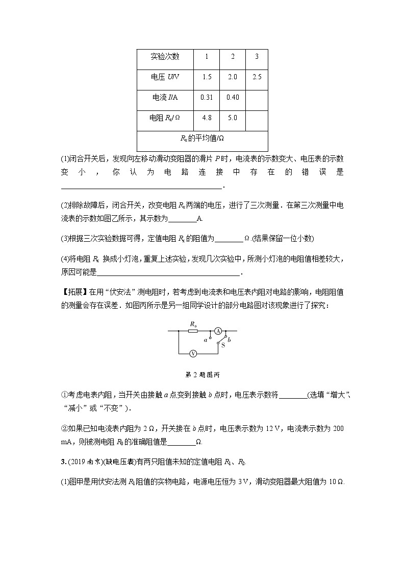 第4节   电阻的测量（含特殊方法）(4)第2页