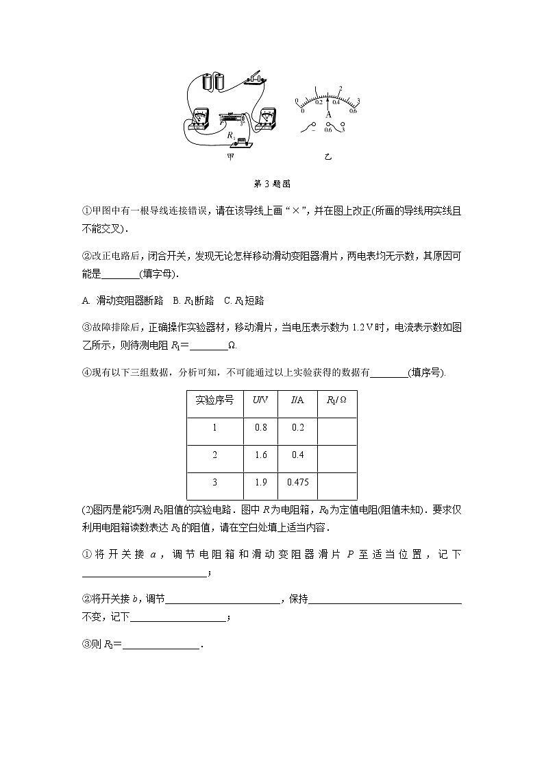 第4节   电阻的测量（含特殊方法）(4)第3页