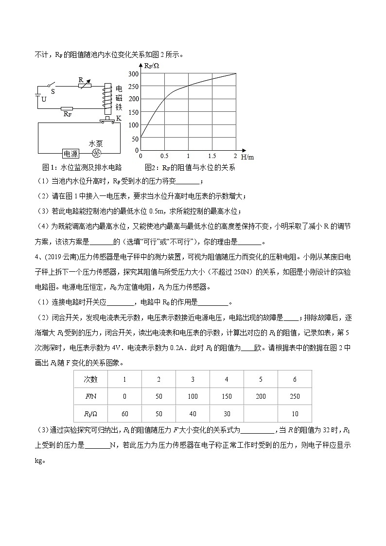 2020年苏科版中考物理专题40-力、热、电学综合计算（二）学案第2页