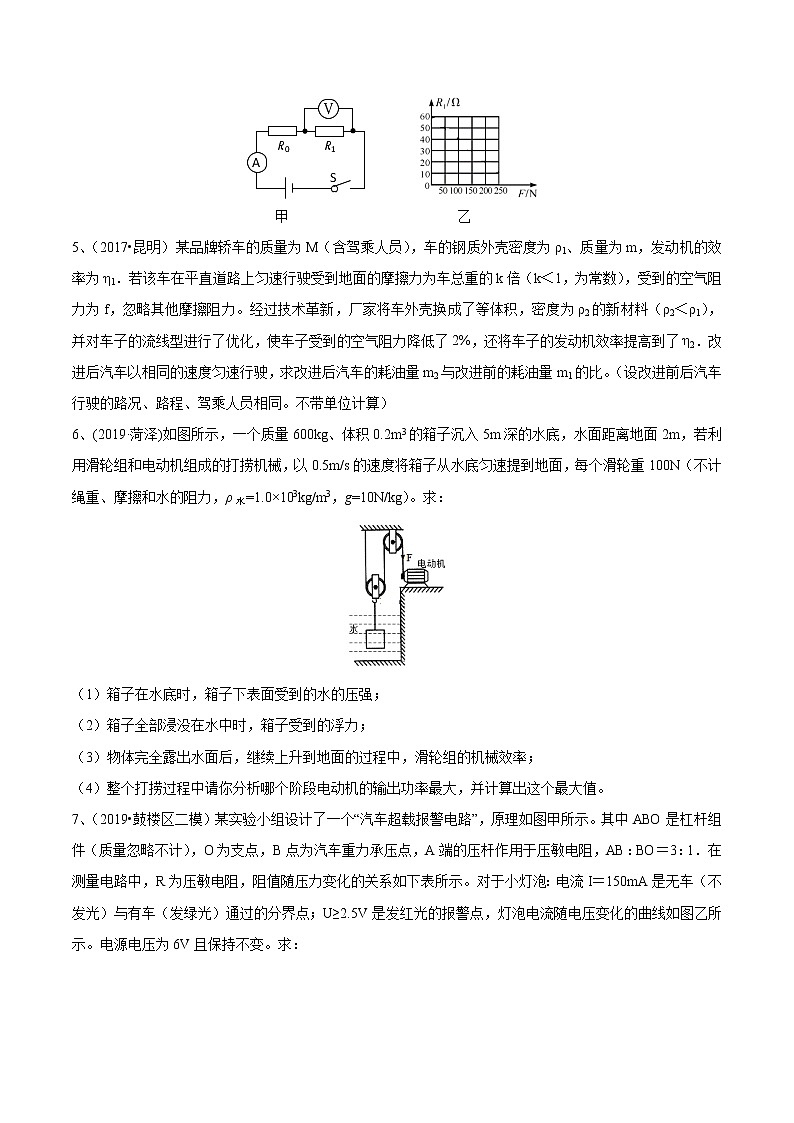 2020年苏科版中考物理专题40-力、热、电学综合计算（二）学案第3页