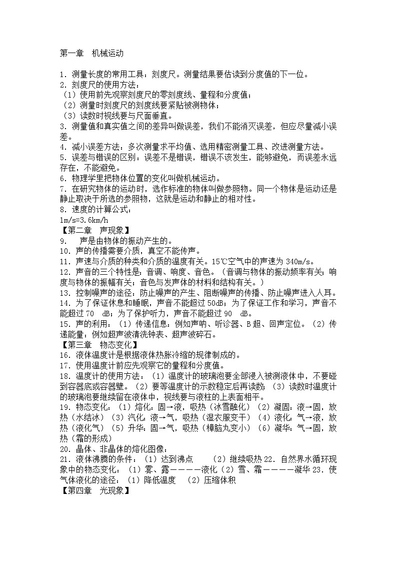 教科八物理知识点和个人复习方案学案第1页