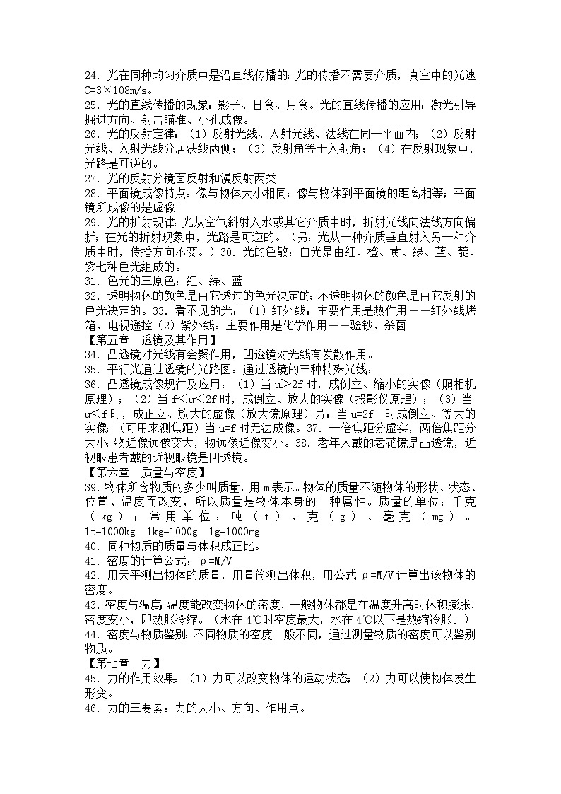 教科八物理知识点和个人复习方案学案第2页
