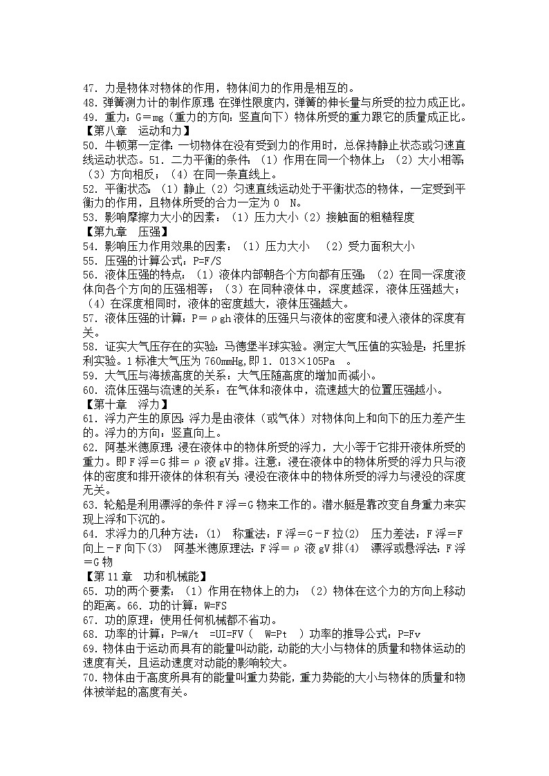 教科八物理知识点和个人复习方案学案第3页