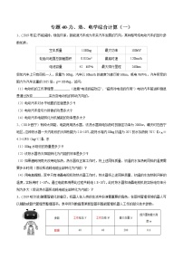 2020年苏科版中考物理专题40-力、热、电学综合计算（一）学案