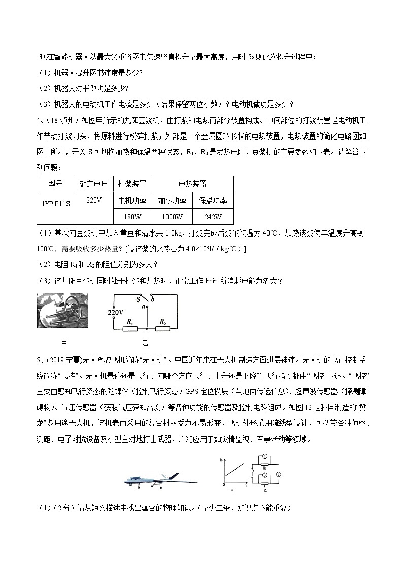 2020年苏科版中考物理专题40-力、热、电学综合计算（一）学案02