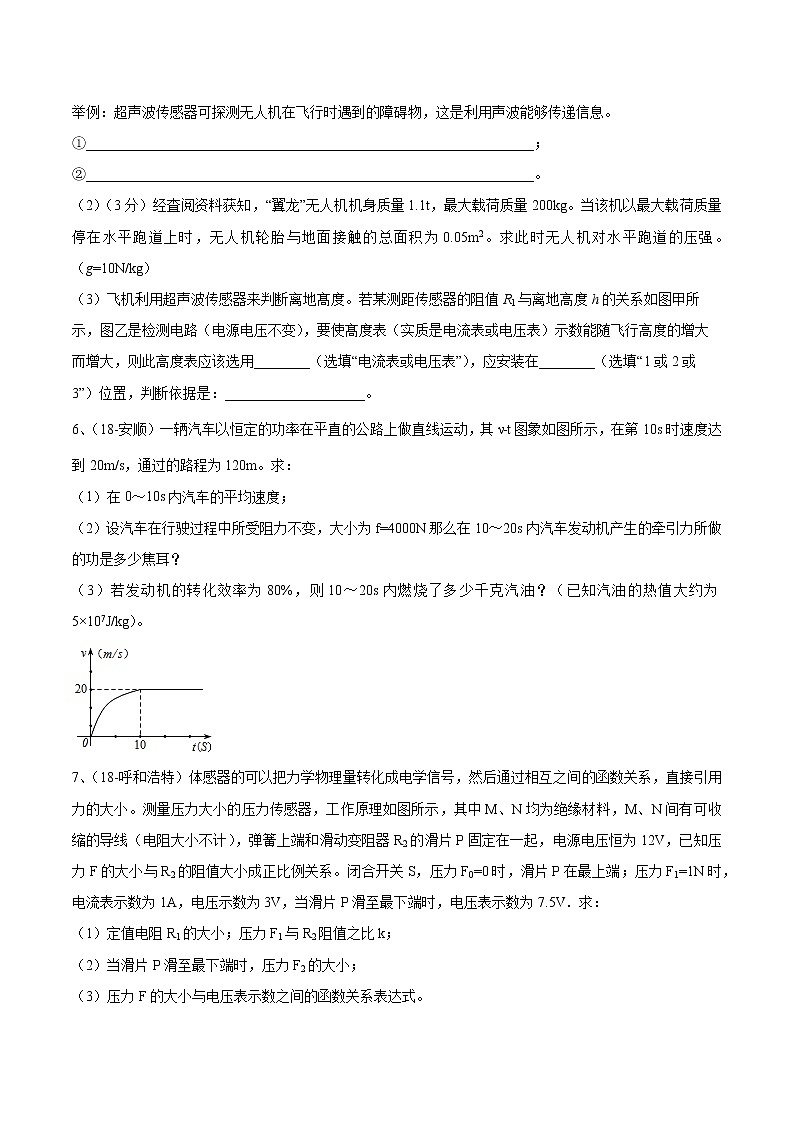 2020年苏科版中考物理专题40-力、热、电学综合计算（一）学案03