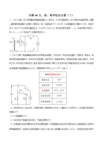 2020年苏科版中考物理专题40-力、热、电学综合计算（三）学案