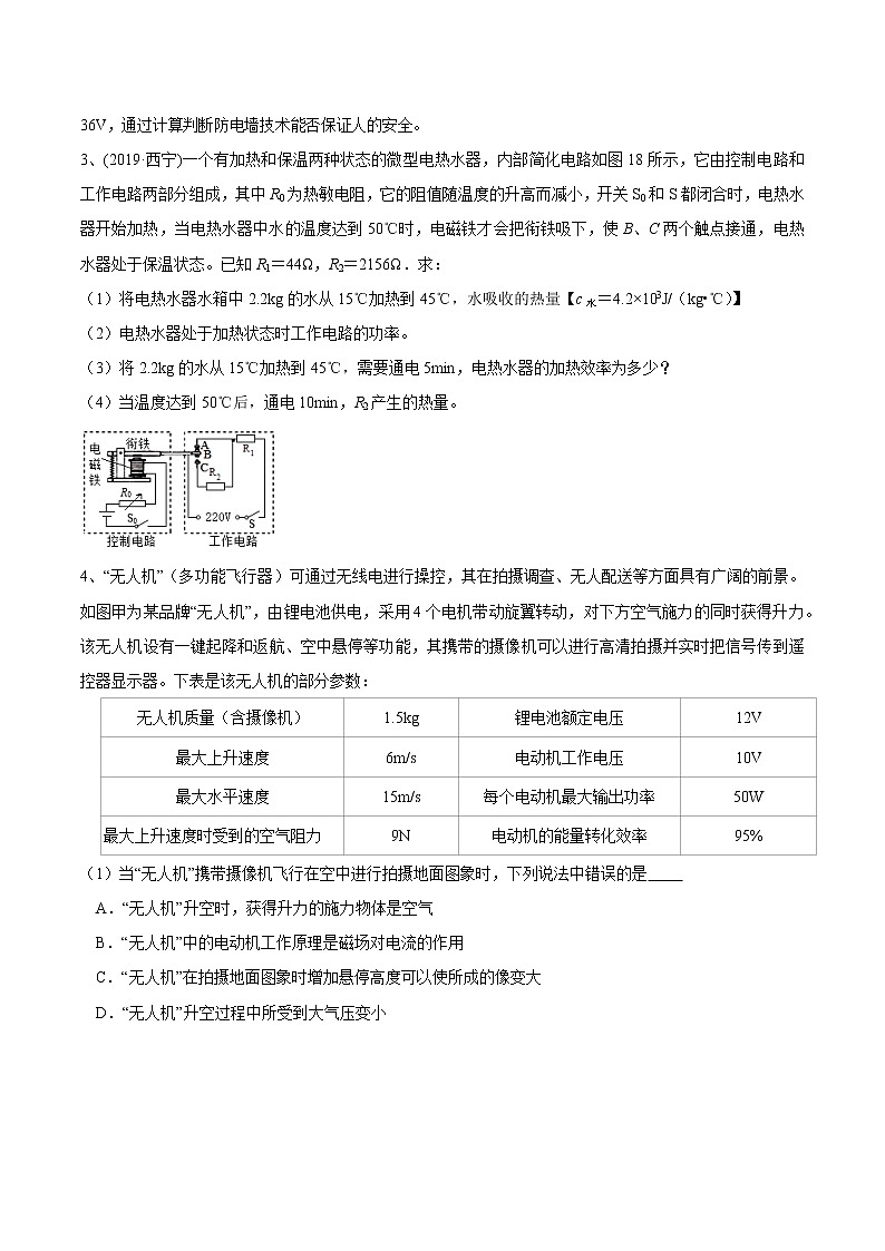 2020年苏科版中考物理专题40-力、热、电学综合计算（三）学案第2页