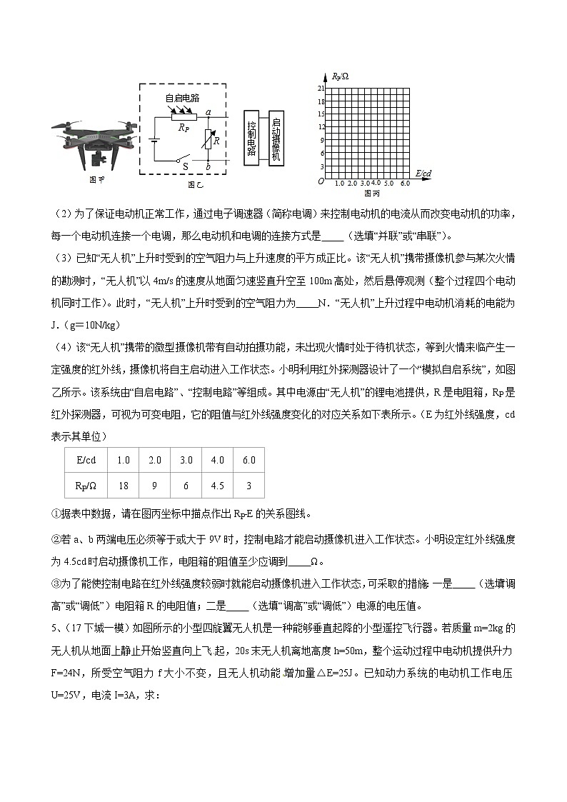2020年苏科版中考物理专题40-力、热、电学综合计算（三）学案第3页