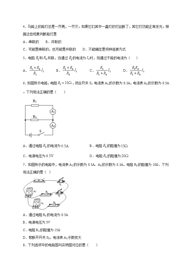 7.4并联电路—沪教版九年级上册物理同步练习（含答案）02