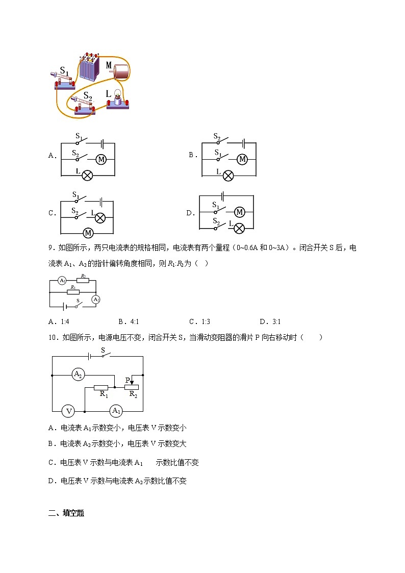 7.4并联电路—沪教版九年级上册物理同步练习（含答案）03