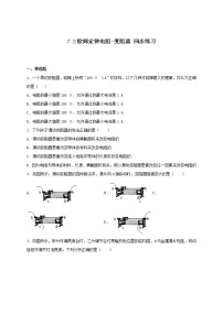 物理九年级上册7.2 欧姆定律 电阻课时训练