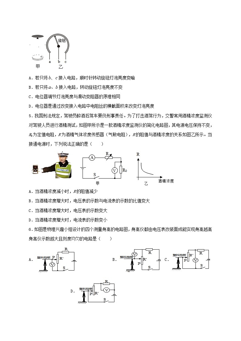 7.2欧姆定律电阻-变阻器—沪教版九年级上册物理同步练习（含答案）第2页