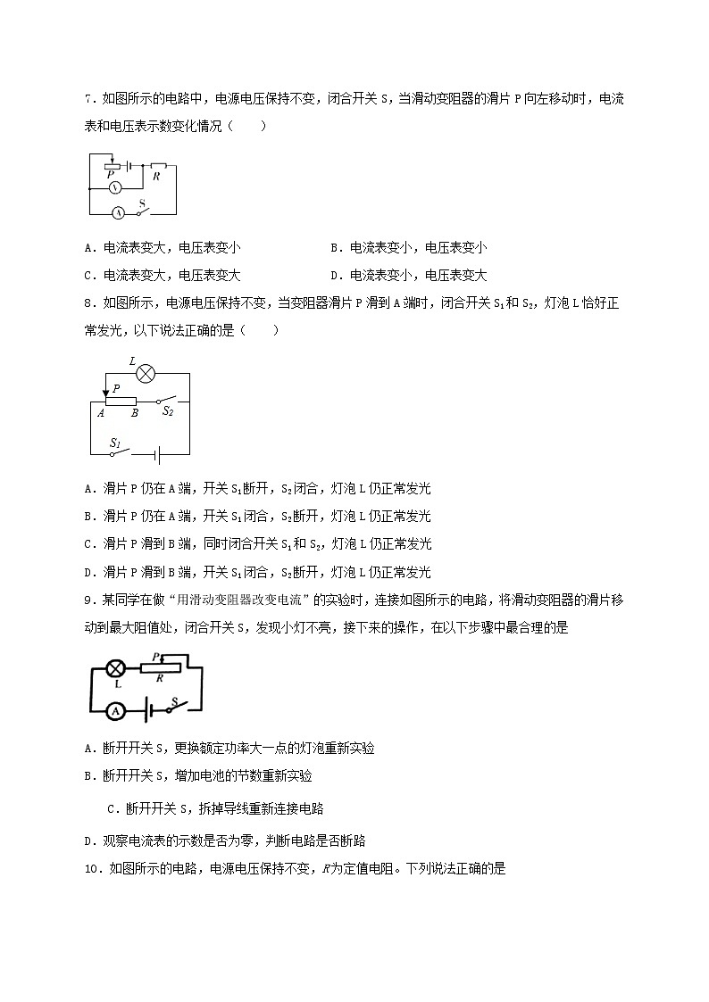 7.2欧姆定律电阻-变阻器—沪教版九年级上册物理同步练习（含答案）第3页