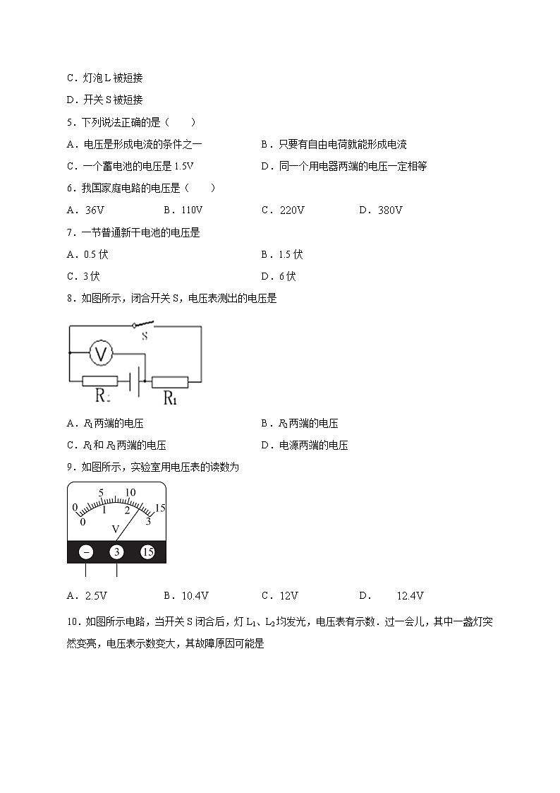 7.1电流电压—电压—沪教版九年级上册物理同步练习（含答案）02
