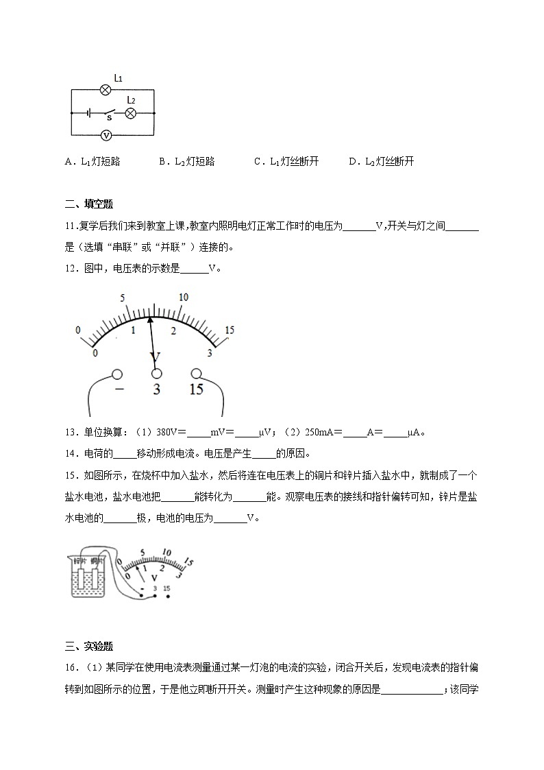 7.1电流电压—电压—沪教版九年级上册物理同步练习（含答案）03