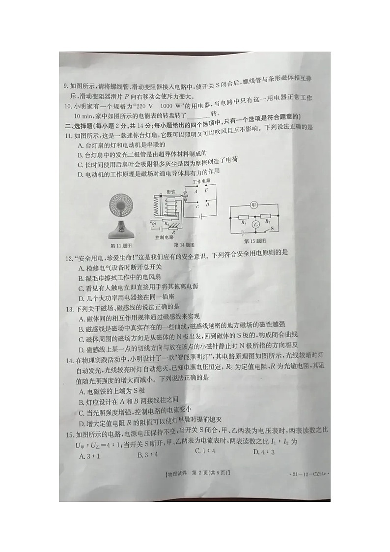 合肥市2020-2021学年度第一学期九年级期末物理质量检测卷（含答案）图片版02