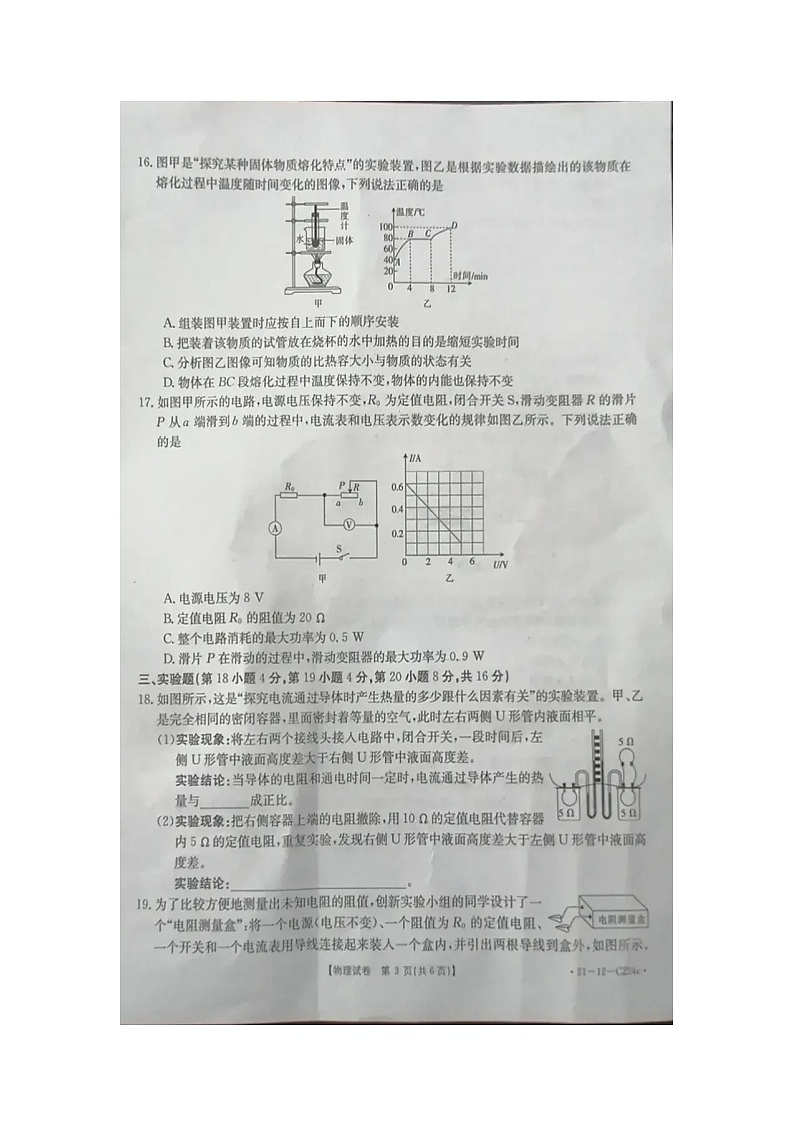 合肥市2020-2021学年度第一学期九年级期末物理质量检测卷（含答案）图片版03