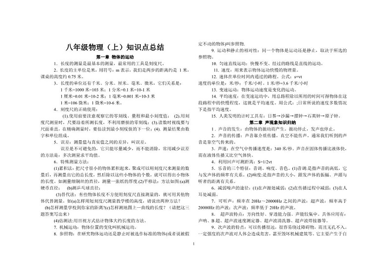 中考物理知识点总结学案01