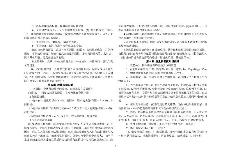 中考物理知识点总结学案03