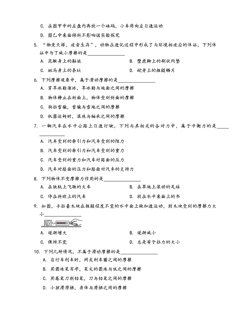 2020-2021学年沪教版八年级物理上册一课一练3.5二力平衡(word版含答案解析）第2页
