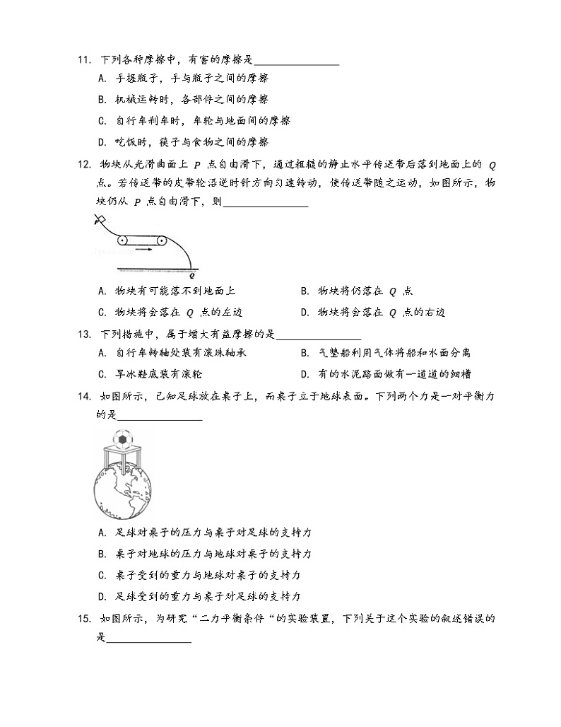 2020-2021学年沪教版八年级物理上册一课一练3.5二力平衡(word版含答案解析）第3页