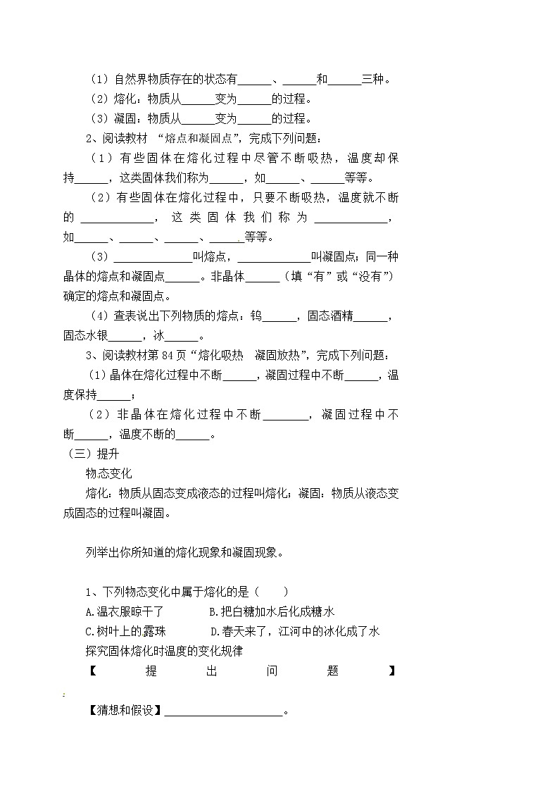 2021-2022学年人教版物理八年级上册第三章第二节熔化和凝固教案第2页