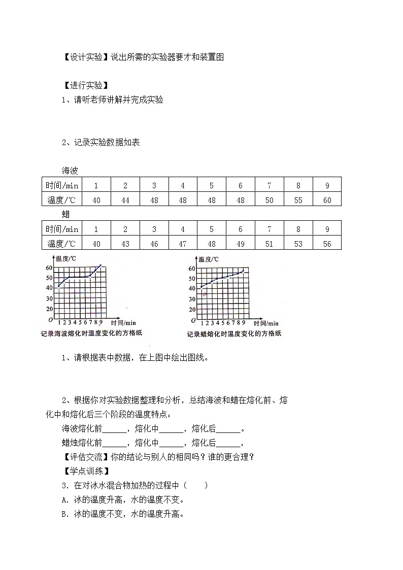 2021-2022学年人教版物理八年级上册第三章第二节熔化和凝固教案第3页