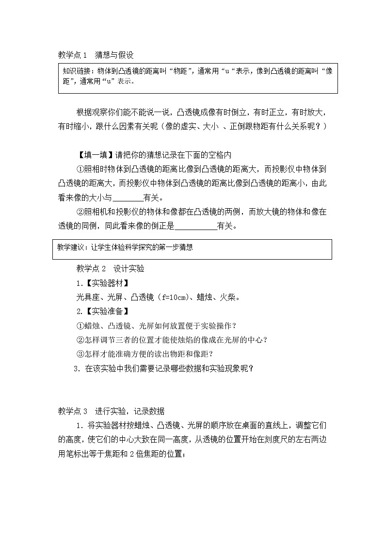 2021-2022学年人教版物理八年级上册第五章   第3节  凸透镜成像的规律教案02