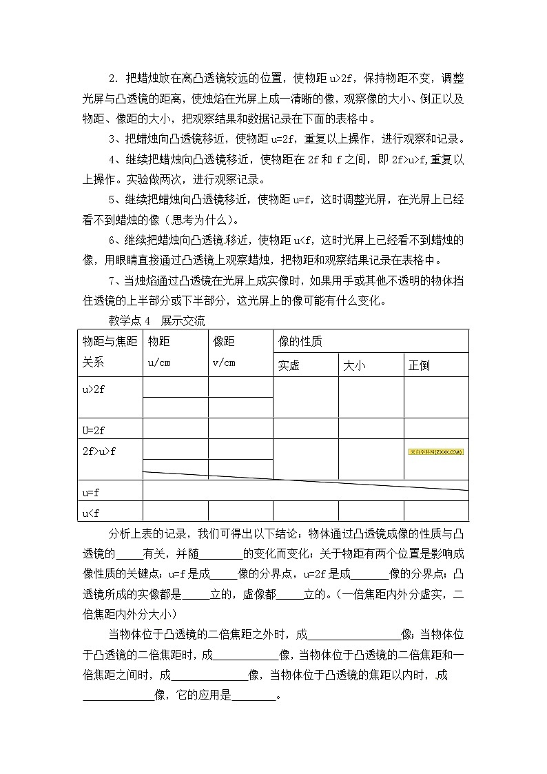 2021-2022学年人教版物理八年级上册第五章   第3节  凸透镜成像的规律教案03