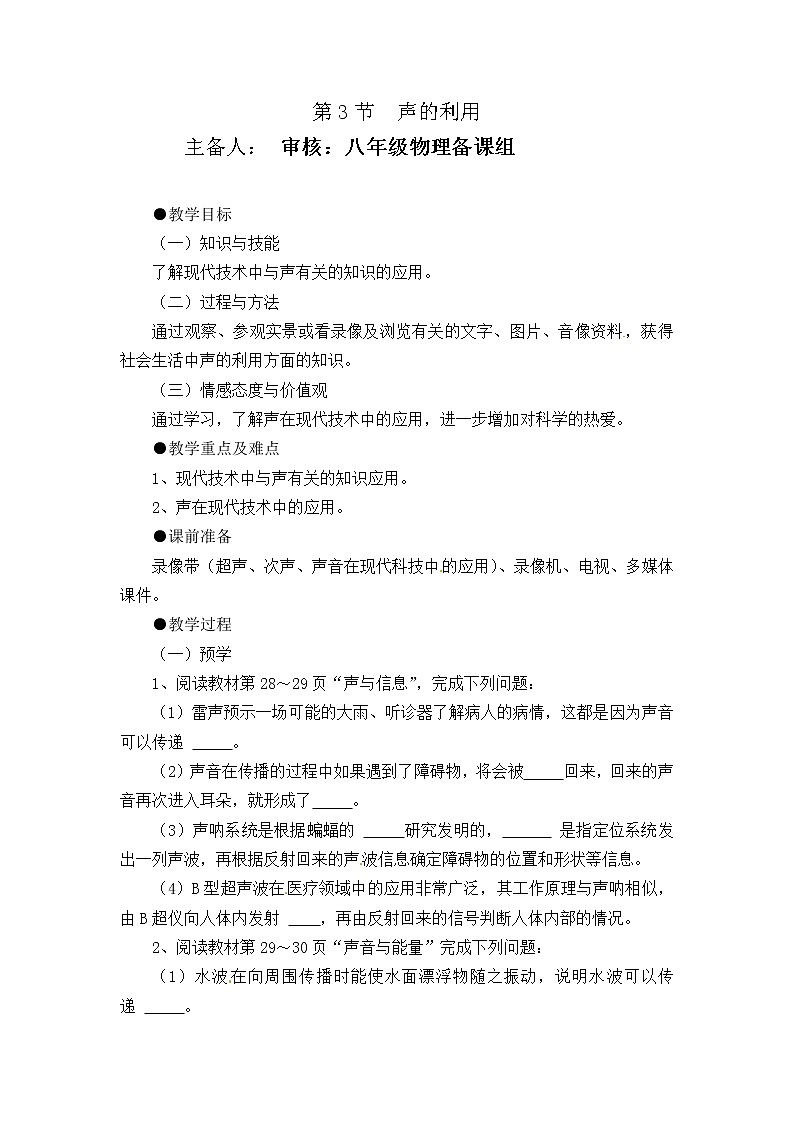 2021-2022学年人教版物理八年级上册第二章第3节  声的利用教案第1页
