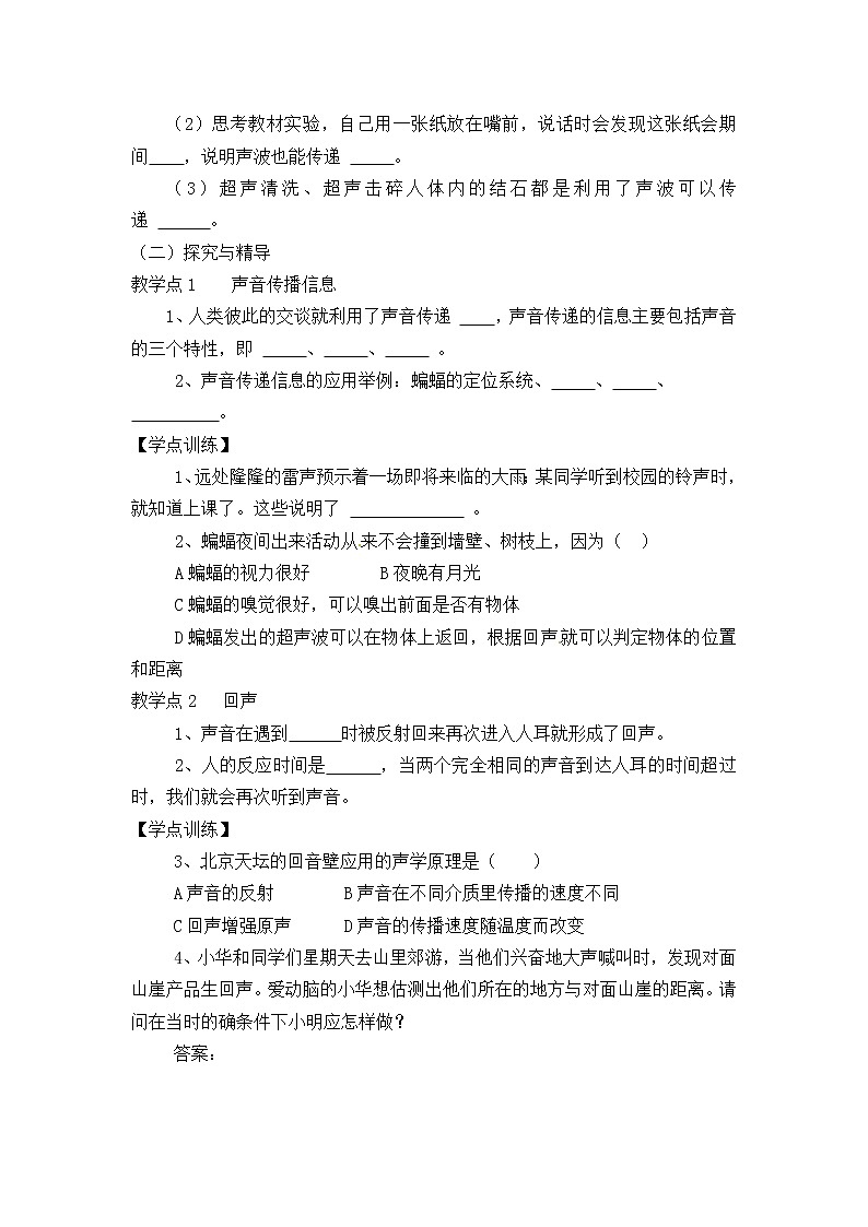 2021-2022学年人教版物理八年级上册第二章第3节  声的利用教案第2页