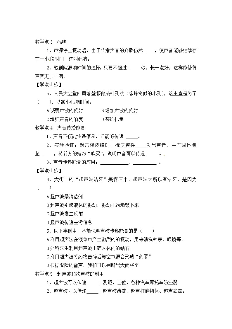 2021-2022学年人教版物理八年级上册第二章第3节  声的利用教案第3页