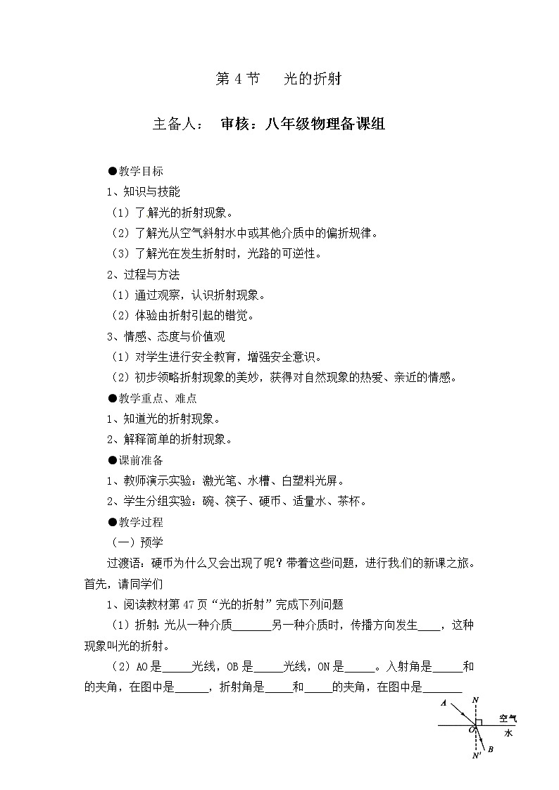 2021-2022学年人教版物理八年级上册第四章第4节   光的折射教案第1页