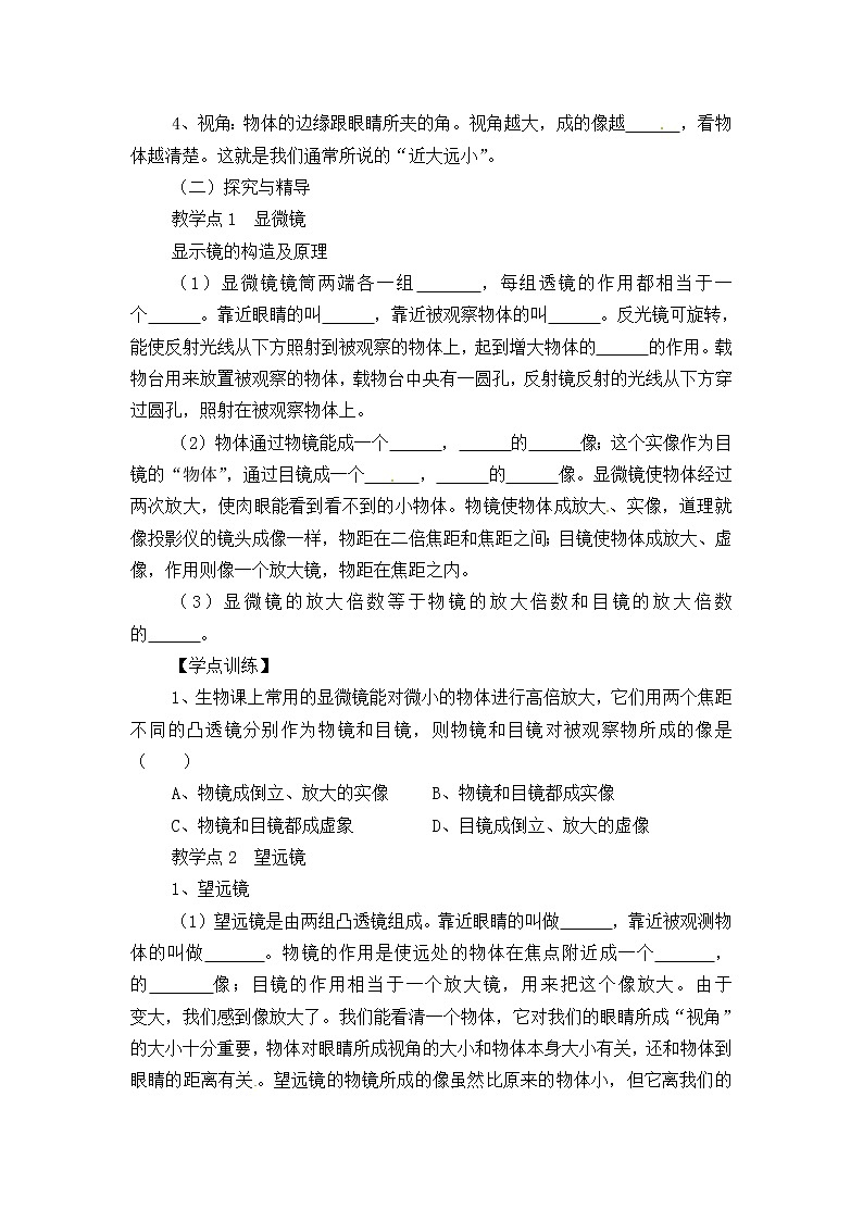 2021-2022学年人教版物理八年级上册第五章  第5节 显微镜和望远镜教案02