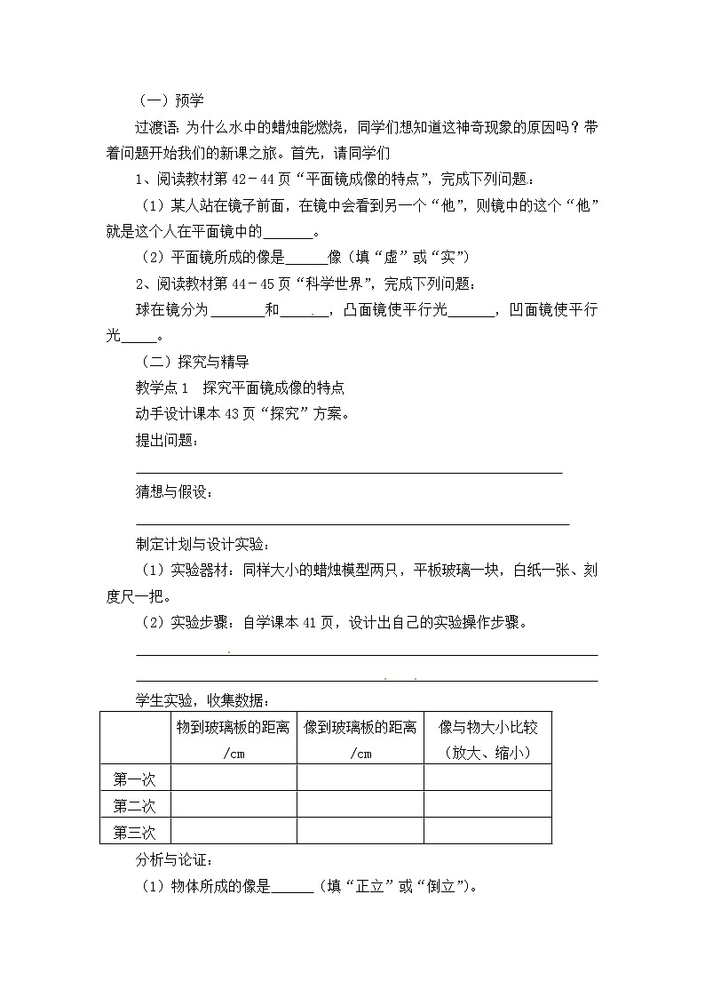 2021-2022学年人教版物理八年级上册第3节 平面镜成像教案02