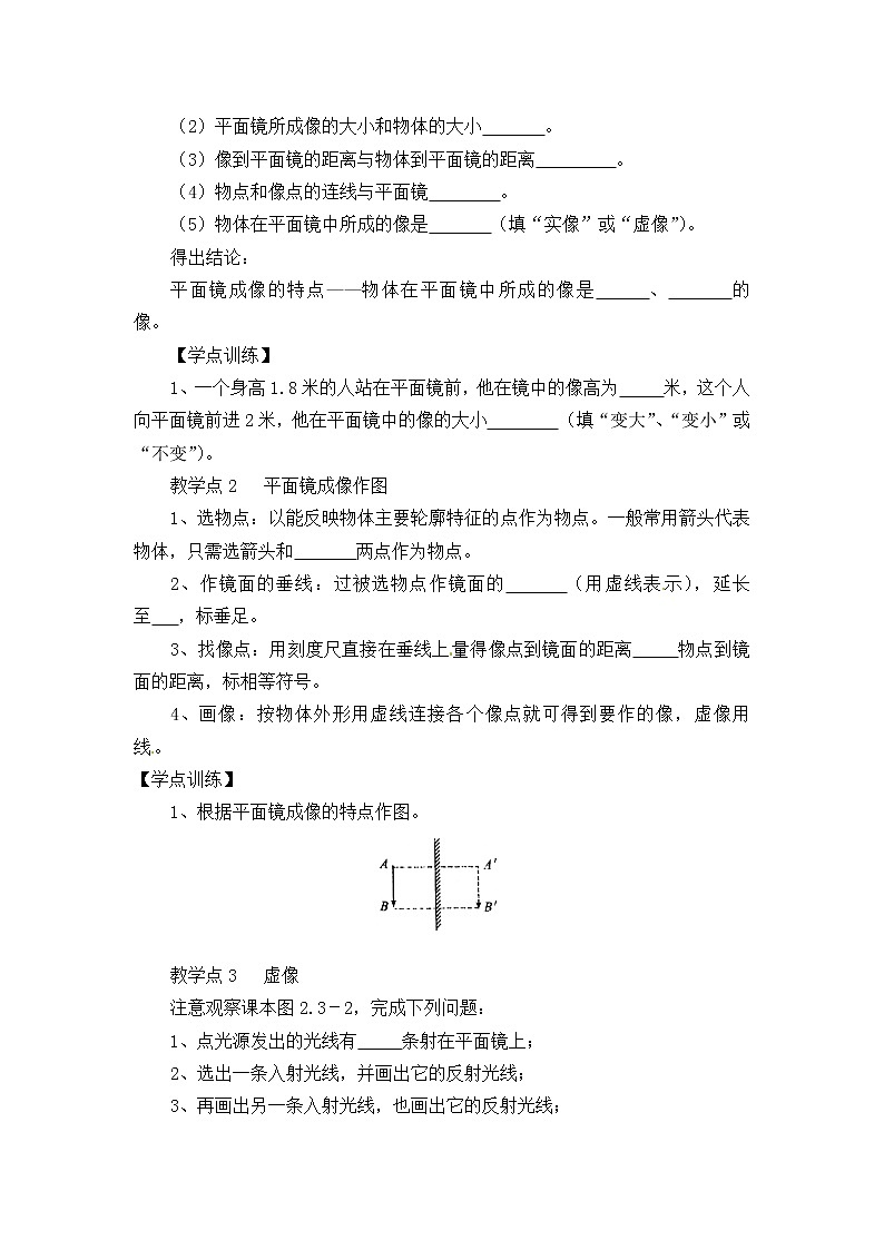 2021-2022学年人教版物理八年级上册第3节 平面镜成像教案03