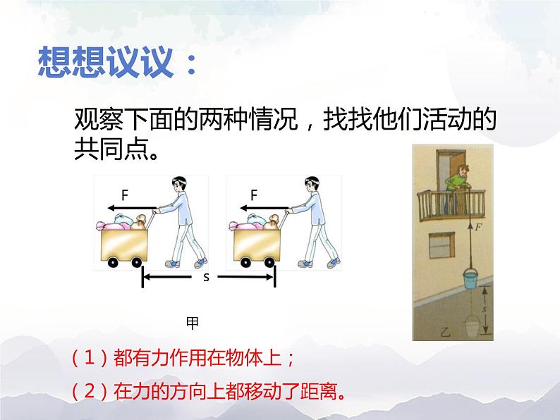 苏科版九年级物理11.3 功 课件+同步练习02