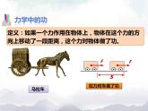 苏科版九年级物理11.3 功 课件+同步练习