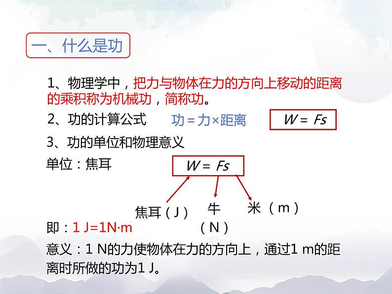 苏科版九年级物理11.3 功 课件+同步练习05