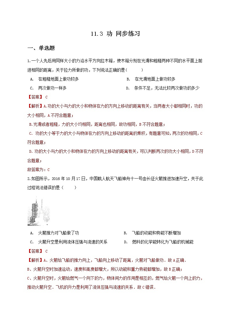 苏科版九年级物理11.3 功 课件+同步练习01