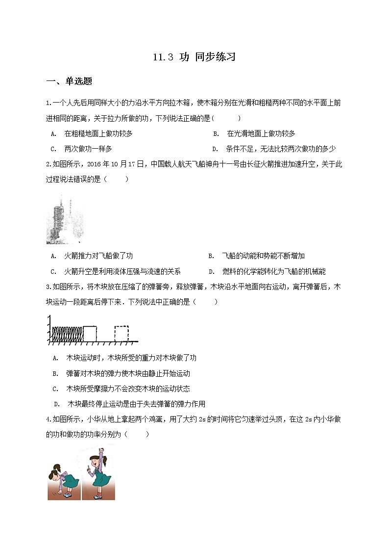 苏科版九年级物理11.3 功 课件+同步练习01