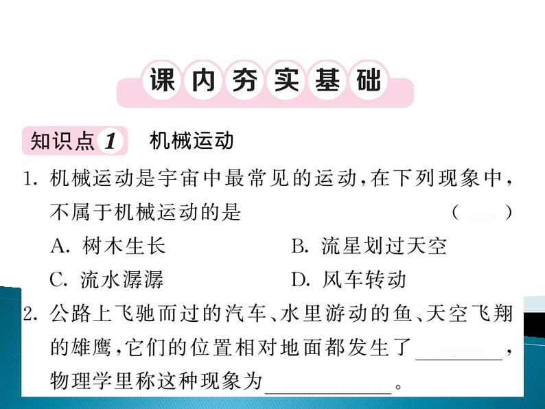 沪科版八年级物理第二章第一节动与静习题03