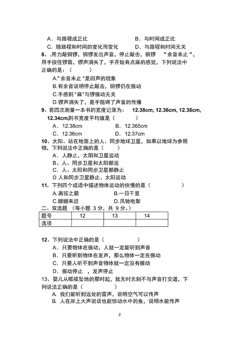 最新人教版八年级上册物理第一次月考试卷及答案第2页