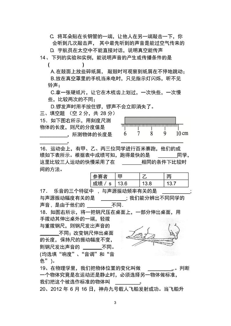 最新人教版八年级上册物理第一次月考试卷及答案第3页