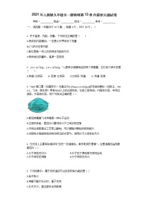 2020-2021学年第十三章 内能综合与测试单元测试课时作业