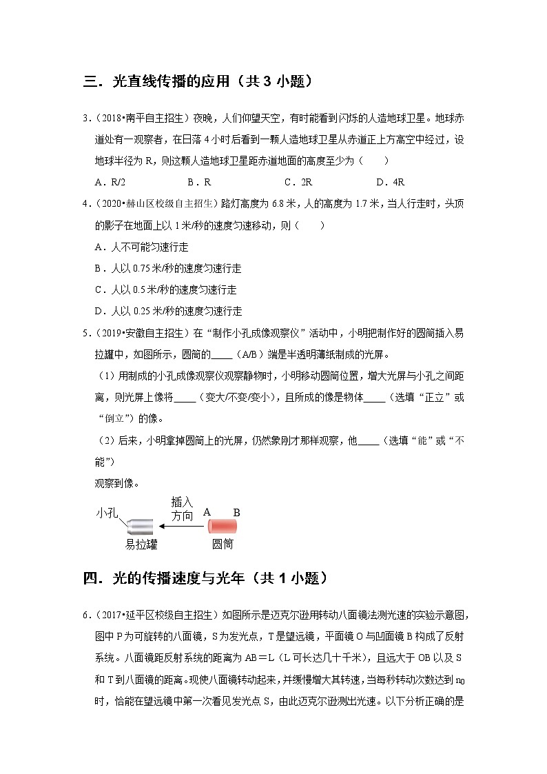第04章 光现象    难题练习   2021年初中物理培优(重点高中自招 竞赛)第3页
