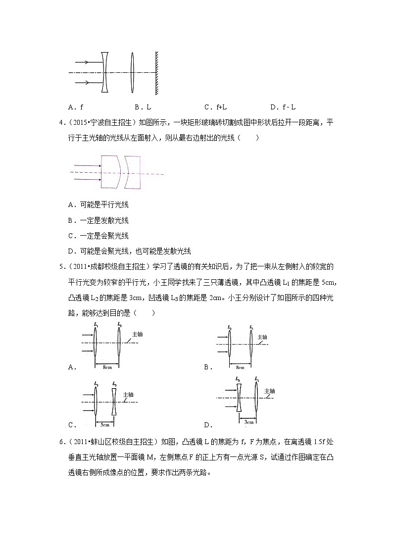 第05章 透镜及其应用    难题练习   2021年初中物理培优(重点高中自招 竞赛)第3页