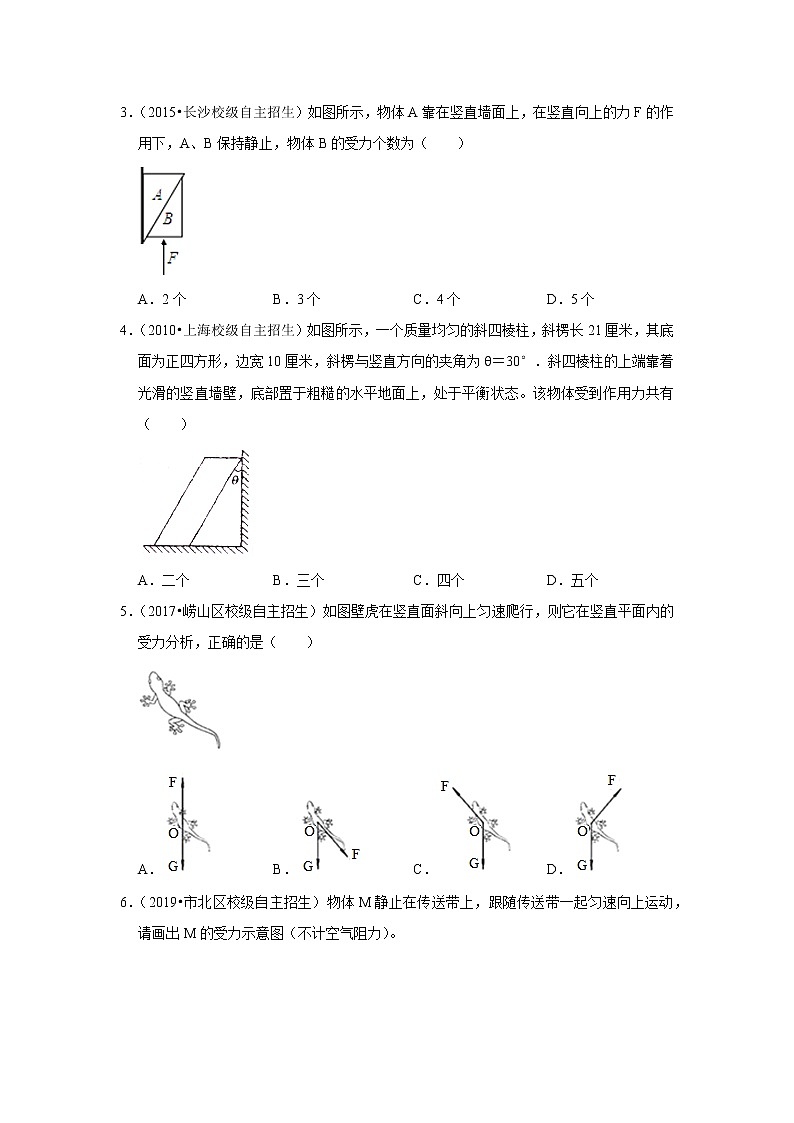 第07章 力    难题练习   2021年初中物理培优(重点高中自招 竞赛)03